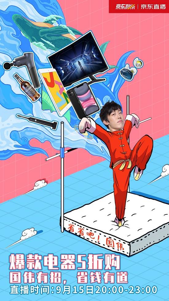张国伟|从职业运动员变身主播，张国伟入驻京东直播开启带货生涯