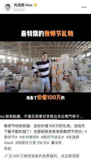 乡村|星辰教育创始人肖逸群：为乡村教师送上100万英语课程