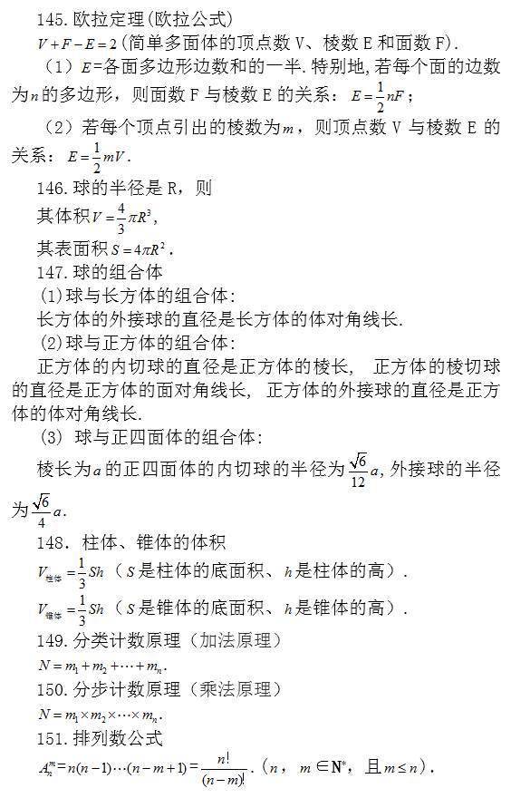 高中|高中数学常考结论203条, 涵盖高中所有重点 ! 请收好 !
