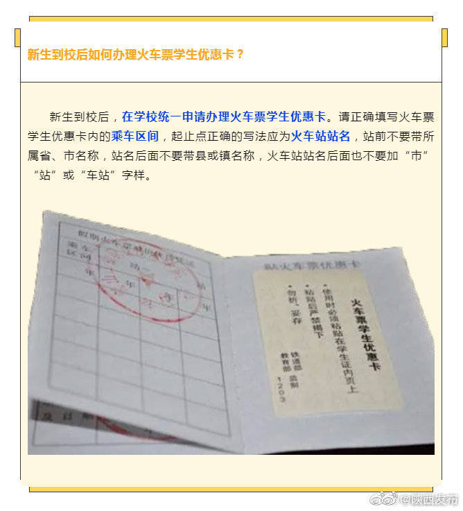 权属|转发收藏！学生票到底怎么买？