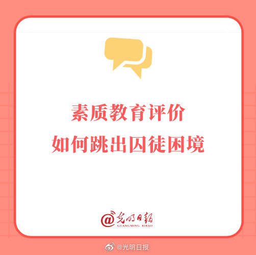 囚徒|素质教育评价如何跳出囚徒困境