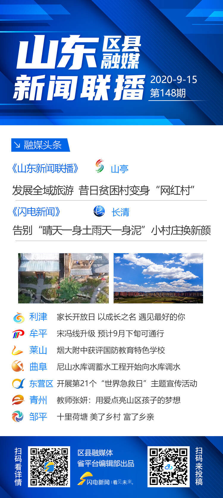 山东区县融媒日报｜枣庄山亭：发展全域旅游，昔日贫困村变身“网红村
