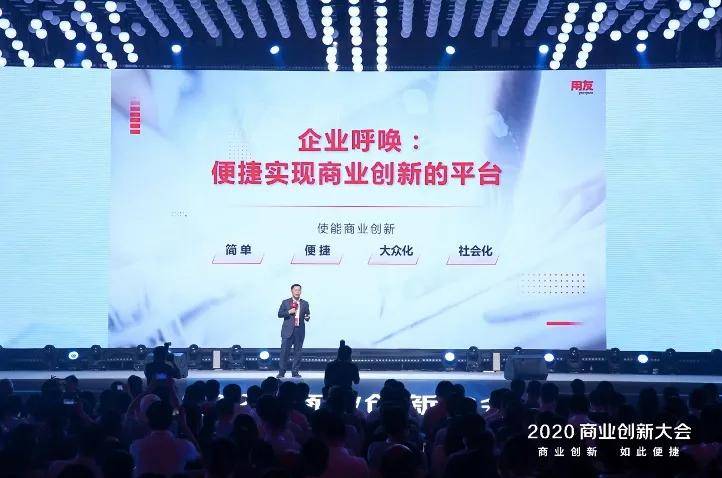 网络|从ERP到BIP，千亿巨头用友网络擘画商业创新新未来