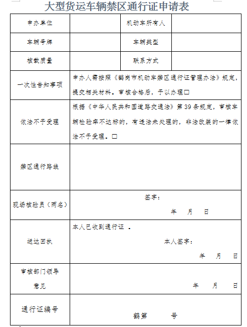 中重型货车检验率,报废率未达到100%的单位,整改合格后核发通行证