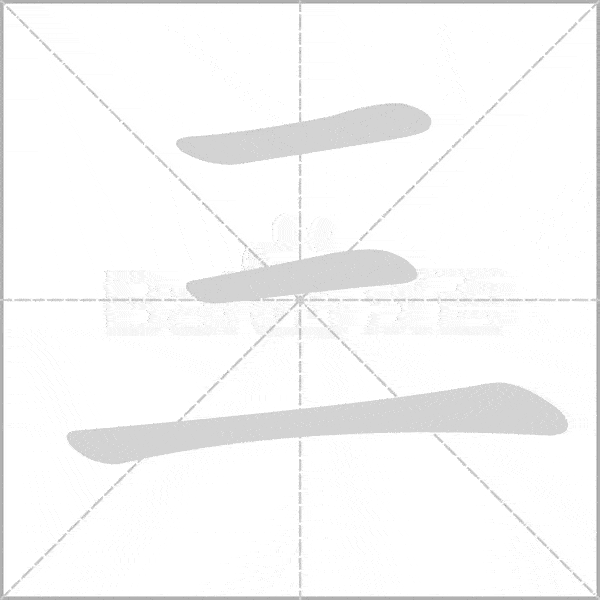 统编版一二年级语文上册全部生字笔顺动画请为孩子收藏