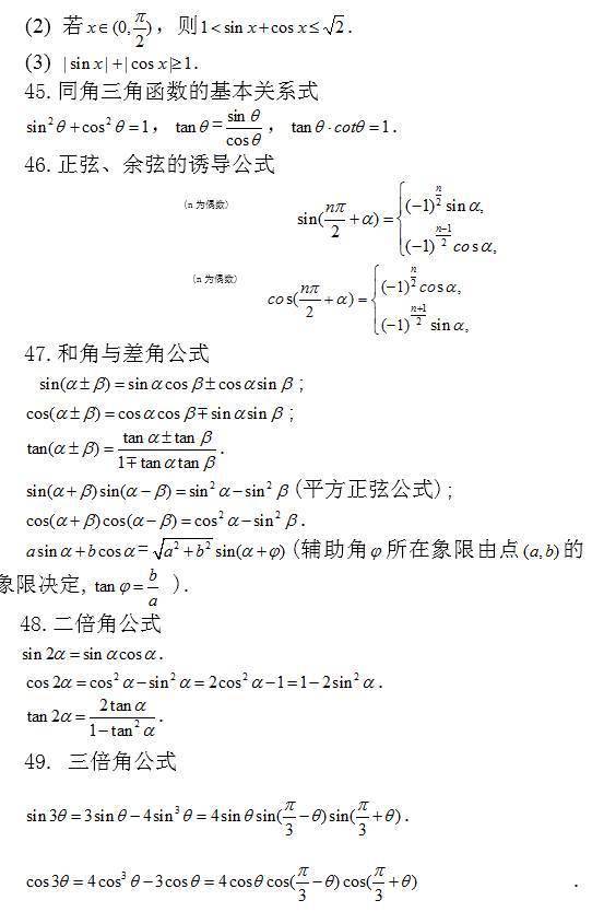 高中|高中数学常考结论203条, 涵盖高中所有重点 ! 请收好 !