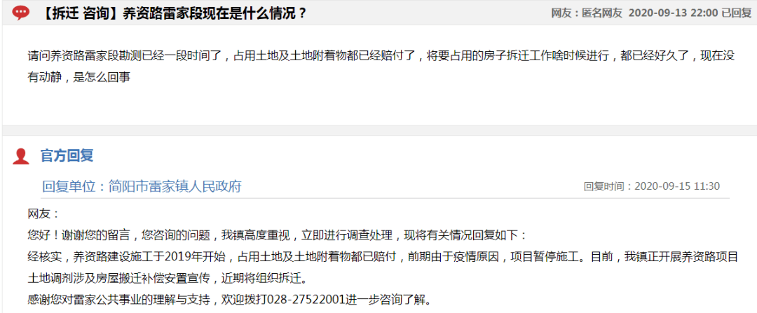 近日有网友向领导咨询 养资路雷家段现在是什么情况?