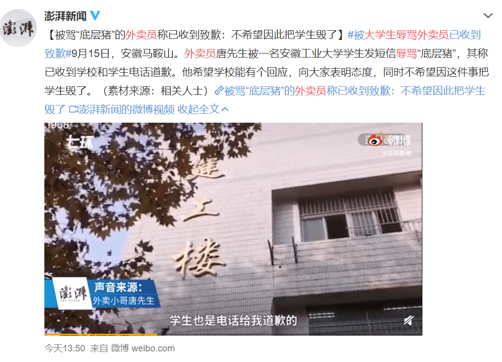 回应|安徽一大学生发短信辱骂外卖员引关注，学校回应