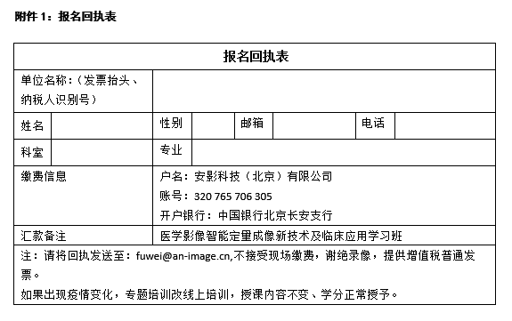 应用|医学影像智能定量成像新技术及临床应用学习班--动脉自旋标记脑灌注成像专题培训