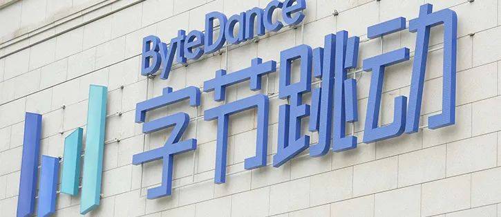 字节|拿下支付牌照，字节跳动的电商梦又近一步