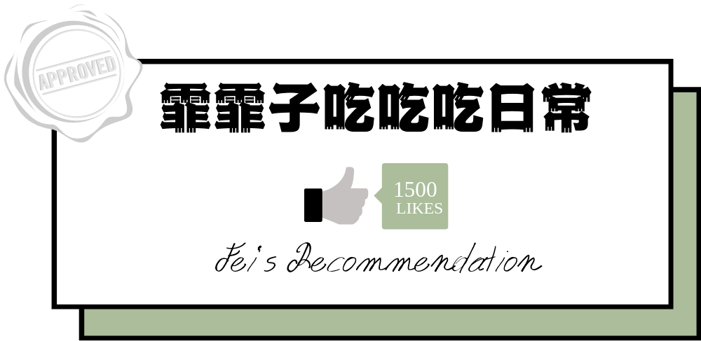 canva|近期做的最后悔的一件事：打开了王霏霏的vlog...