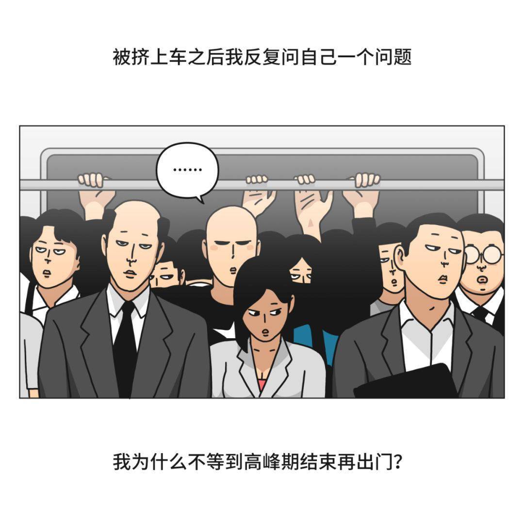 搞笑漫画|挤地铁的尴尬时刻