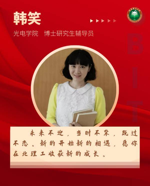刘晓莹|@2020级研究生新生：辅导员们在北理工等你！