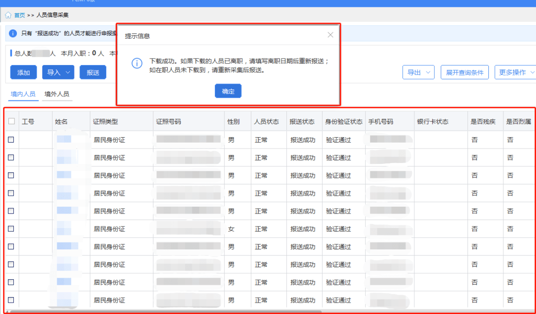 人口信息查询系统_在网上怎么查户口信息(3)