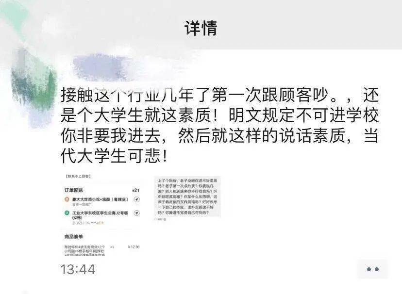 回应|大学生短信辱骂外卖员？学校回应…