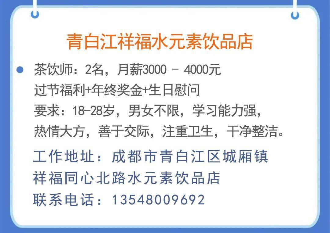 青白江招聘_青白江最新招聘信息又来啦,找工作看过来(2)