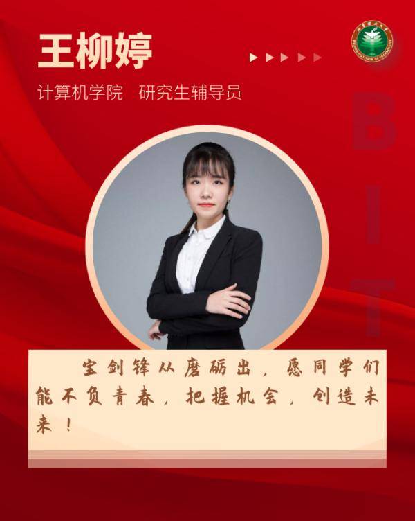 刘晓莹|@2020级研究生新生：辅导员们在北理工等你！