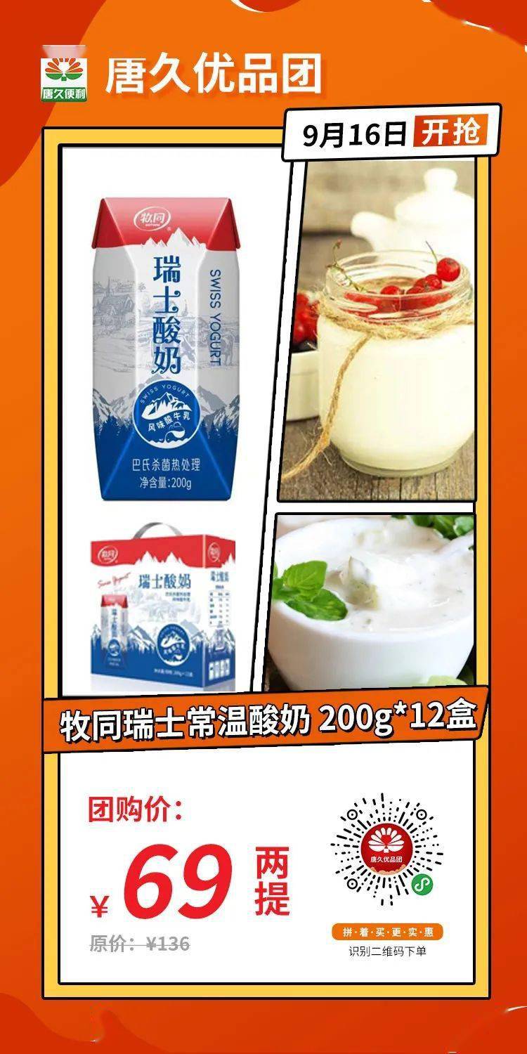 酸奶|中秋送礼好选择!牧同酸奶2提仅需69元~