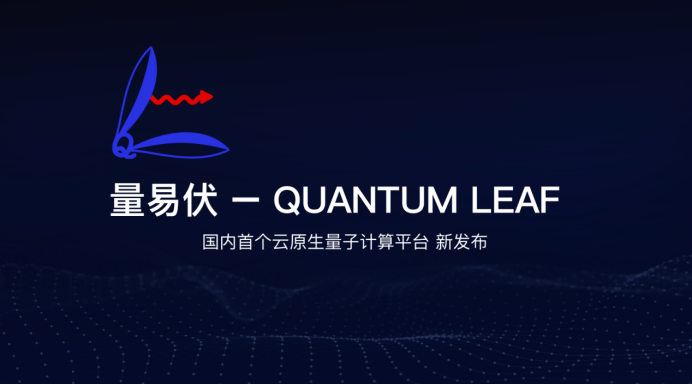 量子|百度世界2020启动，百度量子平台用技术开启量子时代大门