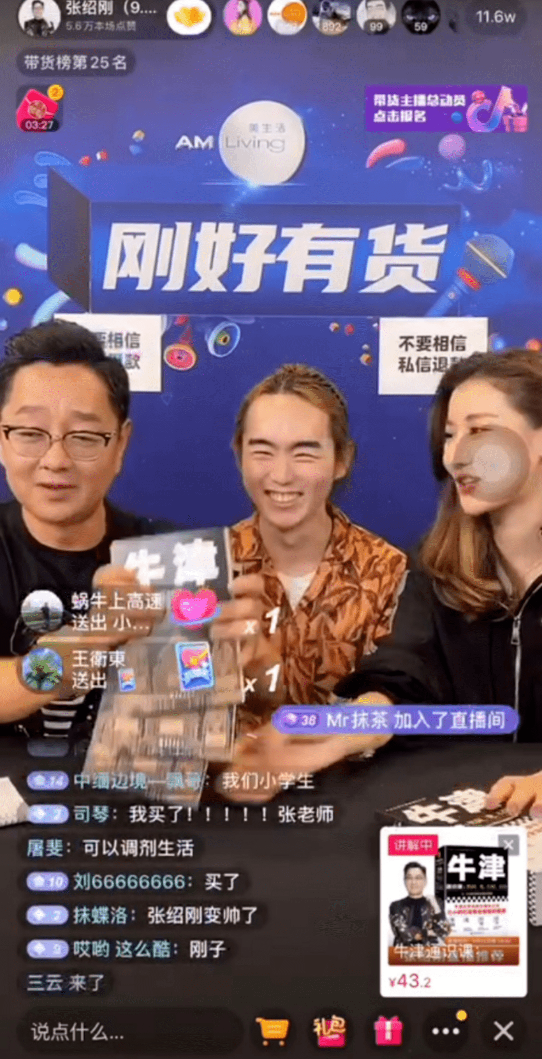 张绍|张绍刚的“脱口秀”式直播,成为新浪潮