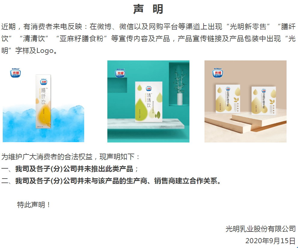 光明新零售6层代理涉嫌传销 商标使用被指傍名