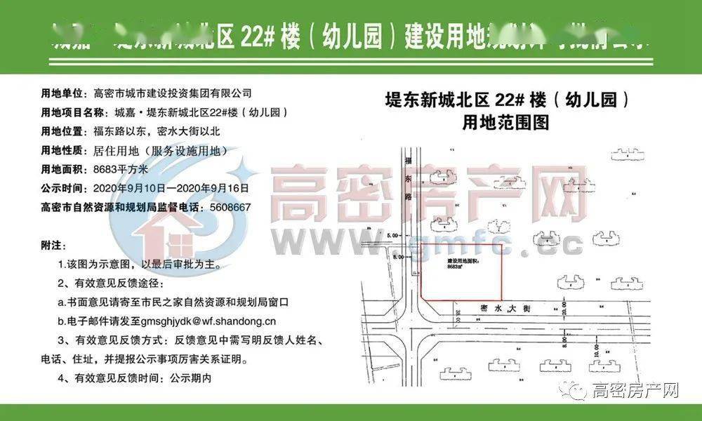 涵盖高密楼盘幼儿园集中居住区一大批高密城市建设公示来啦