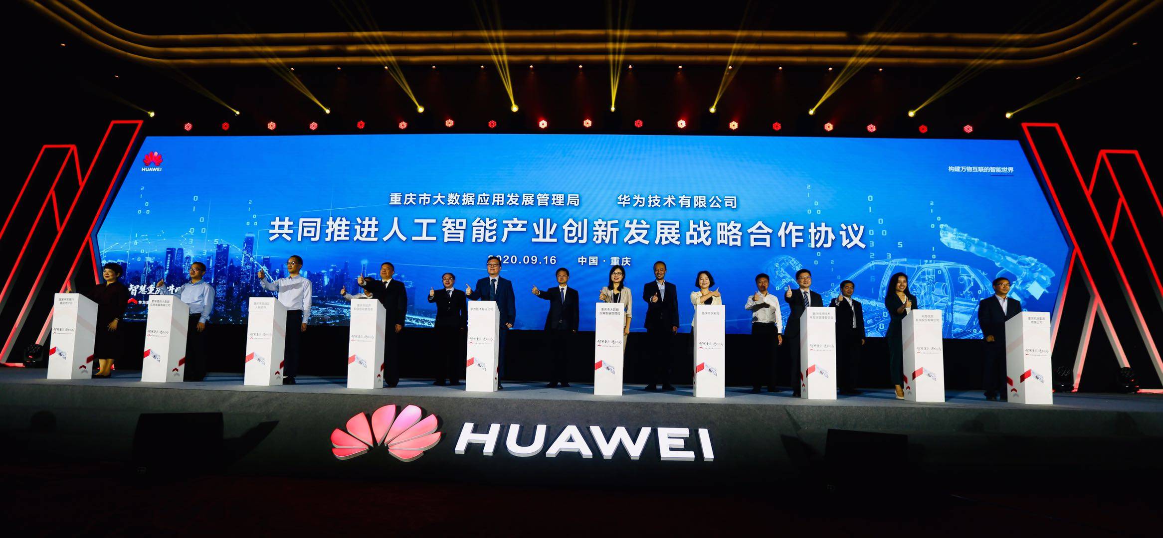 智慧|华为：共促智慧产业生态 打造全场景智慧重庆