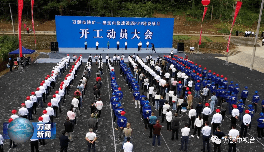 据了解铁矿—黑宝山快速通道ppp项目是由万源市与江西有色建设集团