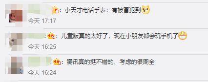 儿童|微信儿童版要来了？网友：终究还是对小学生“下手”了……