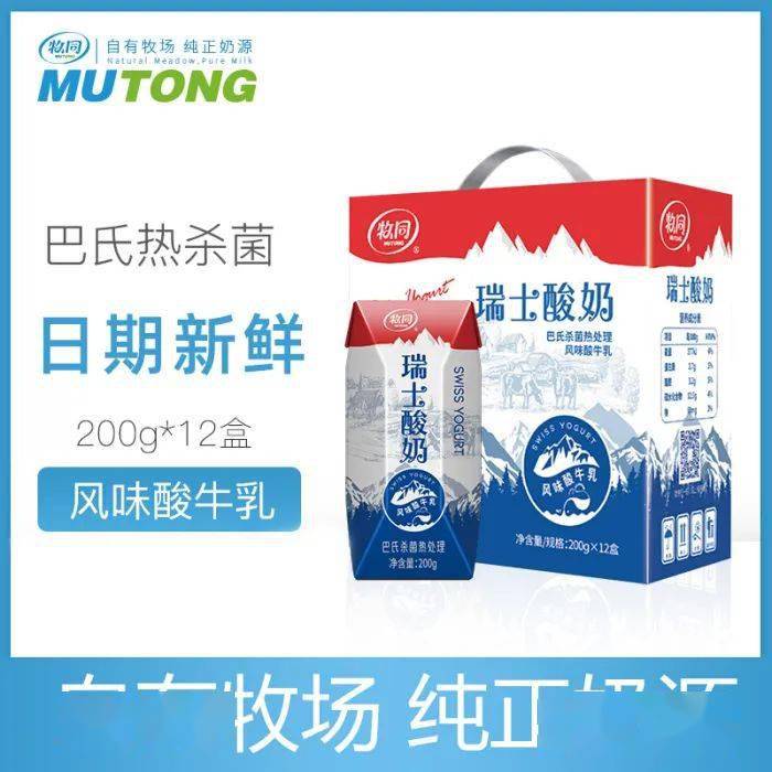 酸奶|中秋送礼好选择!牧同酸奶2提仅需69元~