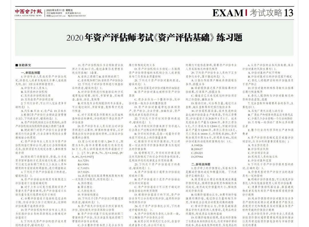 资产评估机构排名_因涉年报“爆雷”公司多家资产评估机构遭监管警示