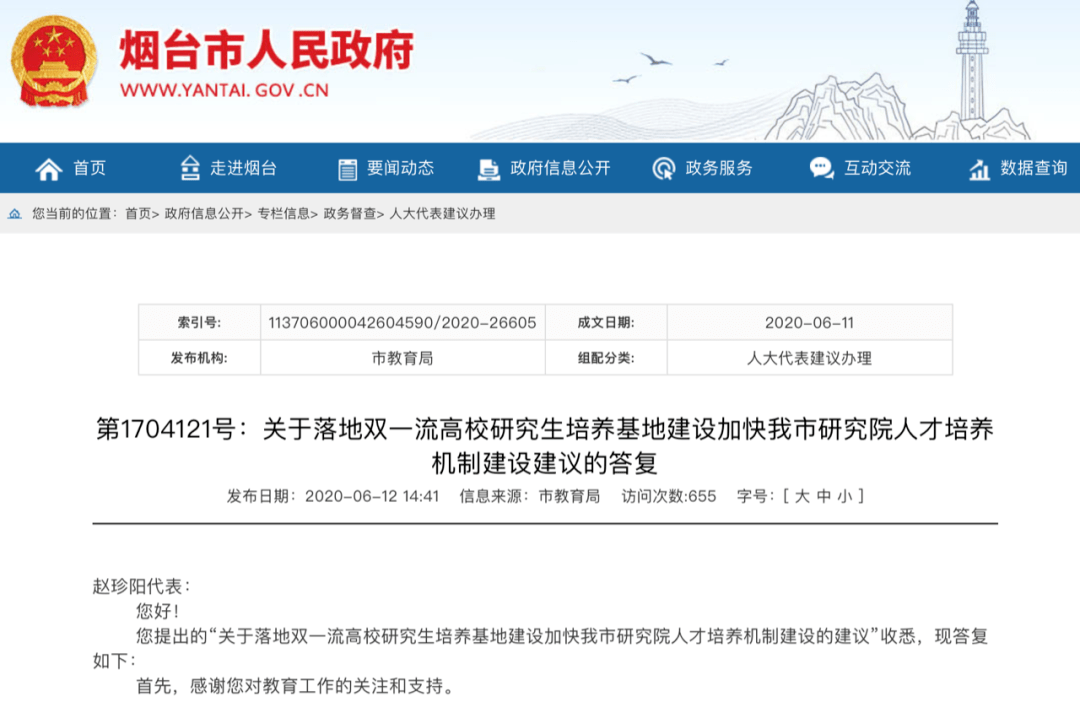 同意山东工商学院改名为大学
