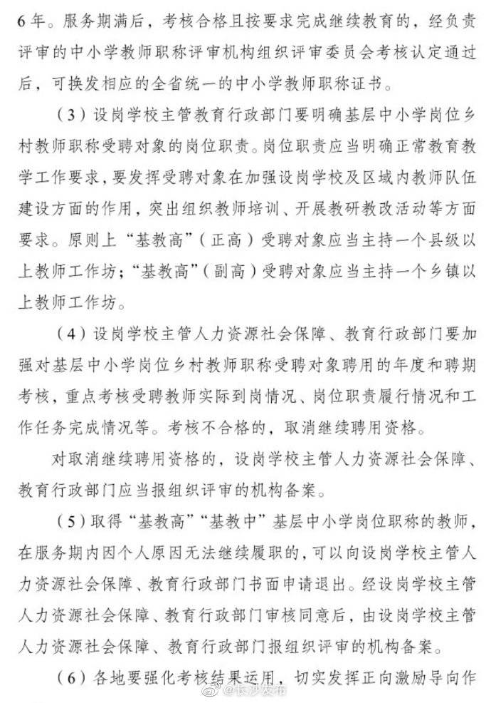 职称|湖南出台基层中小学教师职称制度实施意见