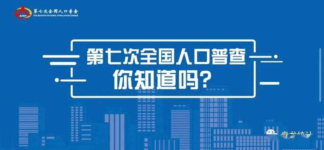 人口普查怎么查_岱山人 今天起,这项调查需要你我配合(2)