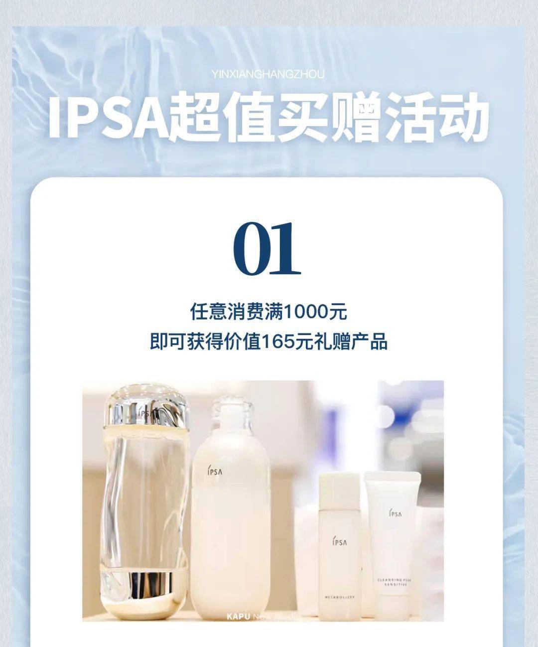 杭宝|4周即可快速淡纹?IPSA淡纹神器杭城首发!限时独家特惠必入不容错过!