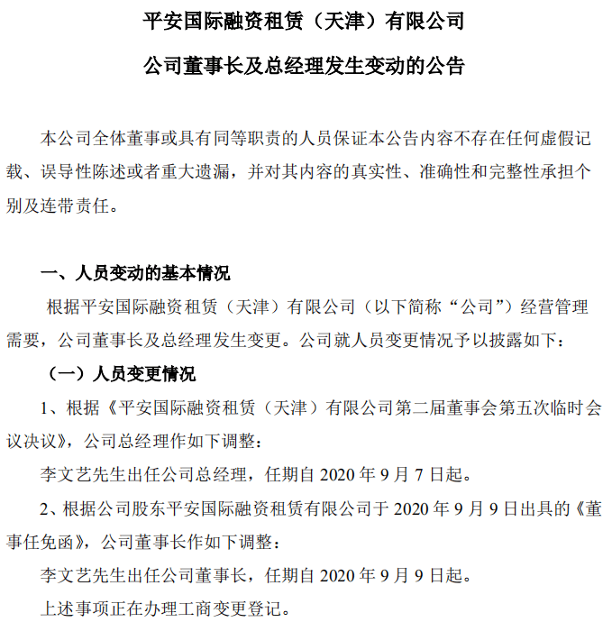 租赁圈高管大换血!已有15位金租 头部商租董事长及总经理变更_公司公