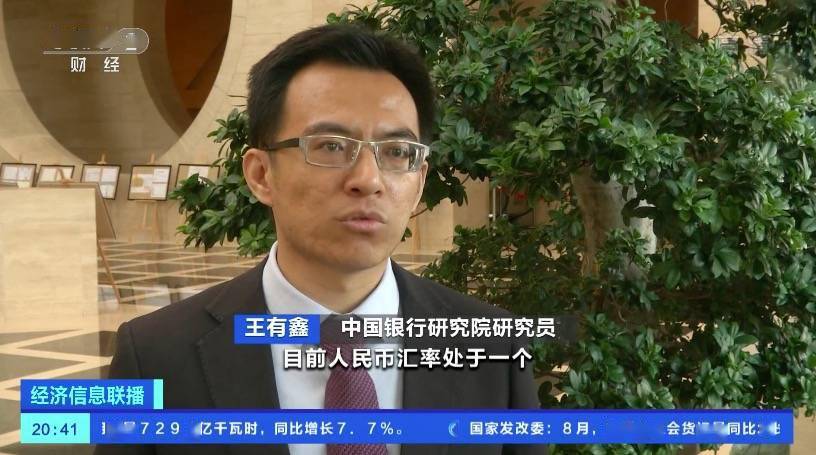 业内人士|升至6.76，人民币升值势头不减！业内人士：人民币资产吸引力明显增强