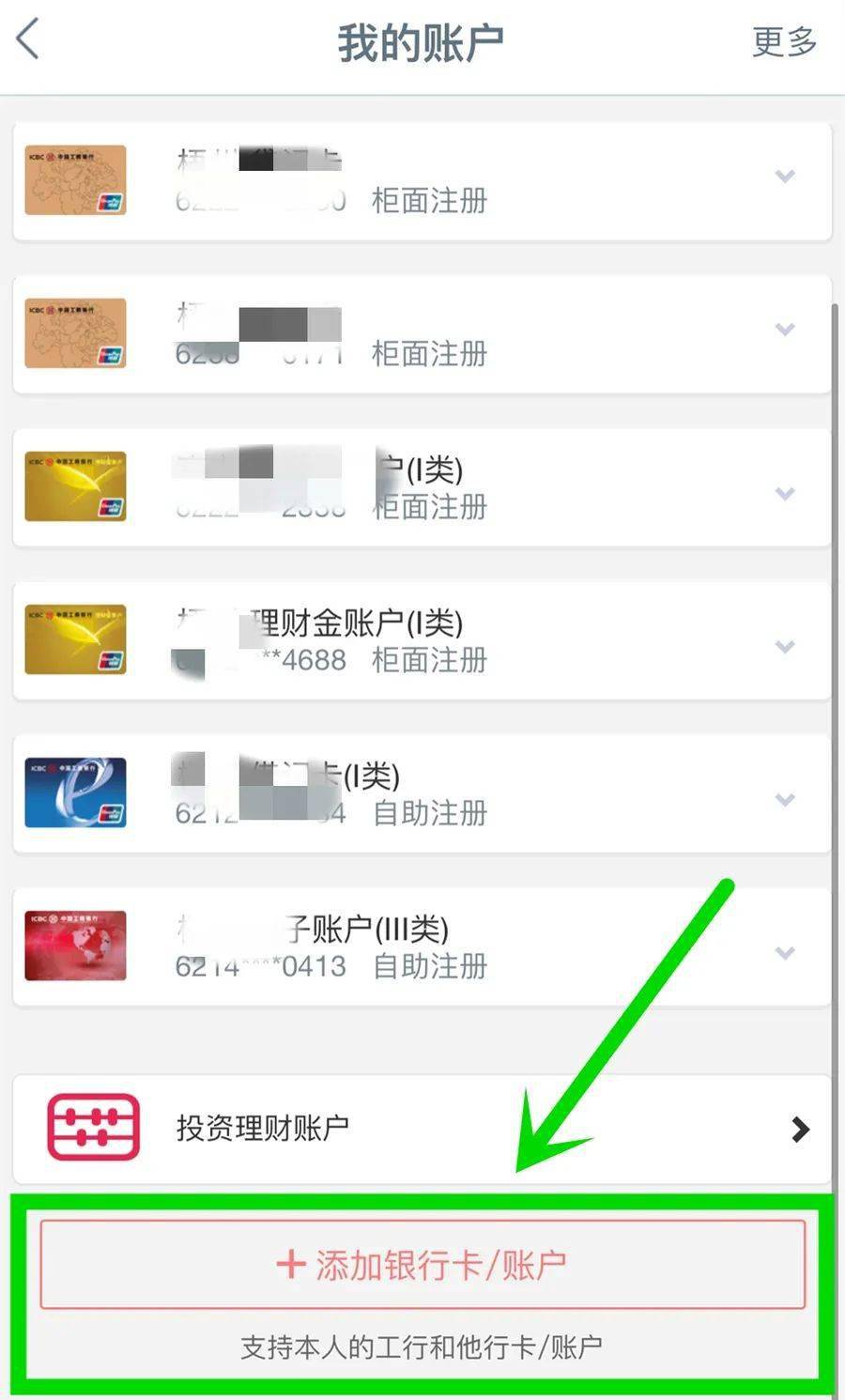 怎么知道手机注册了哪些银行账户