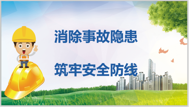 什么属于安全生产事故 7bd7b3bd4b734fbe93340eb1bee32c86.png