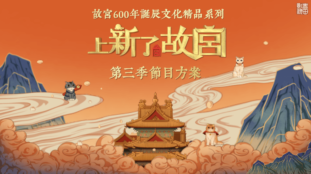 《上新了故宫3》迎接紫禁城600年华诞,打造文化盛宴_手机搜狐网