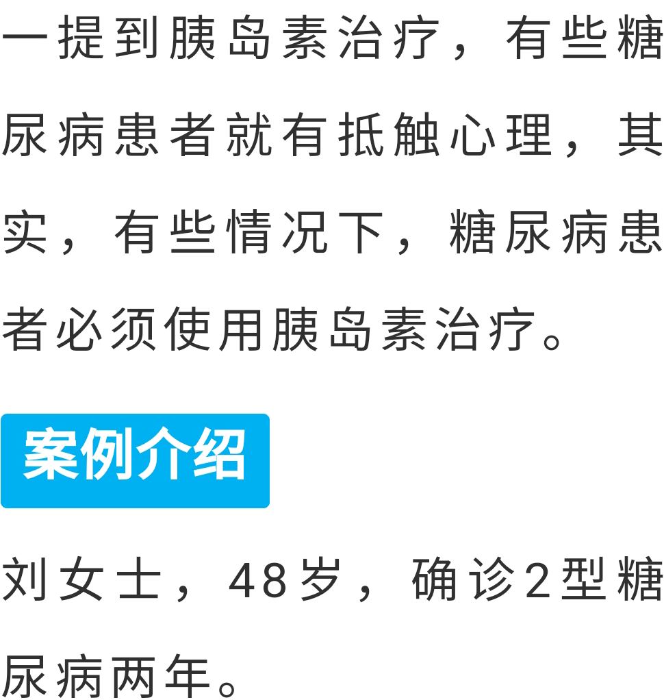 之友|?若糖尿病患者控制血糖稳定合并这些情况，也需换用胰岛素治疗
