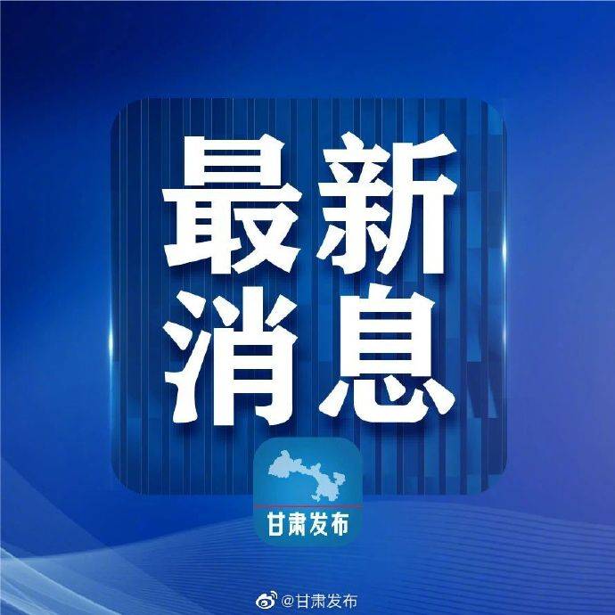 甘肃|9月16日甘肃无新增境外输入性新冠肺炎确诊病例