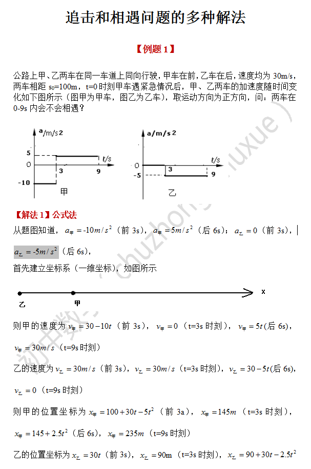 新课标必修一重难点:追及和相遇问题3种情形3大注意点