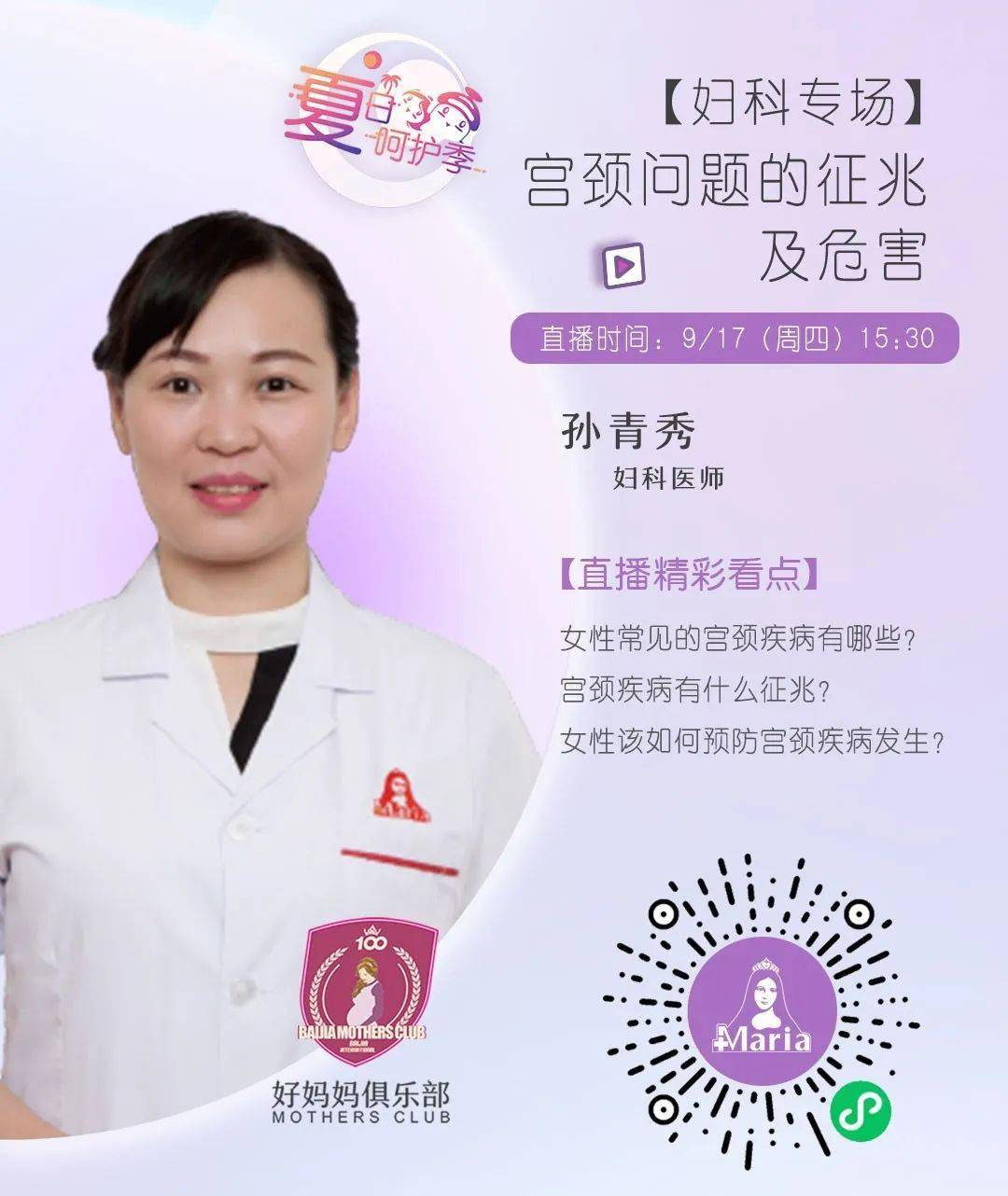 直播预告如何防治宫颈疾病妇科医生给您小提示