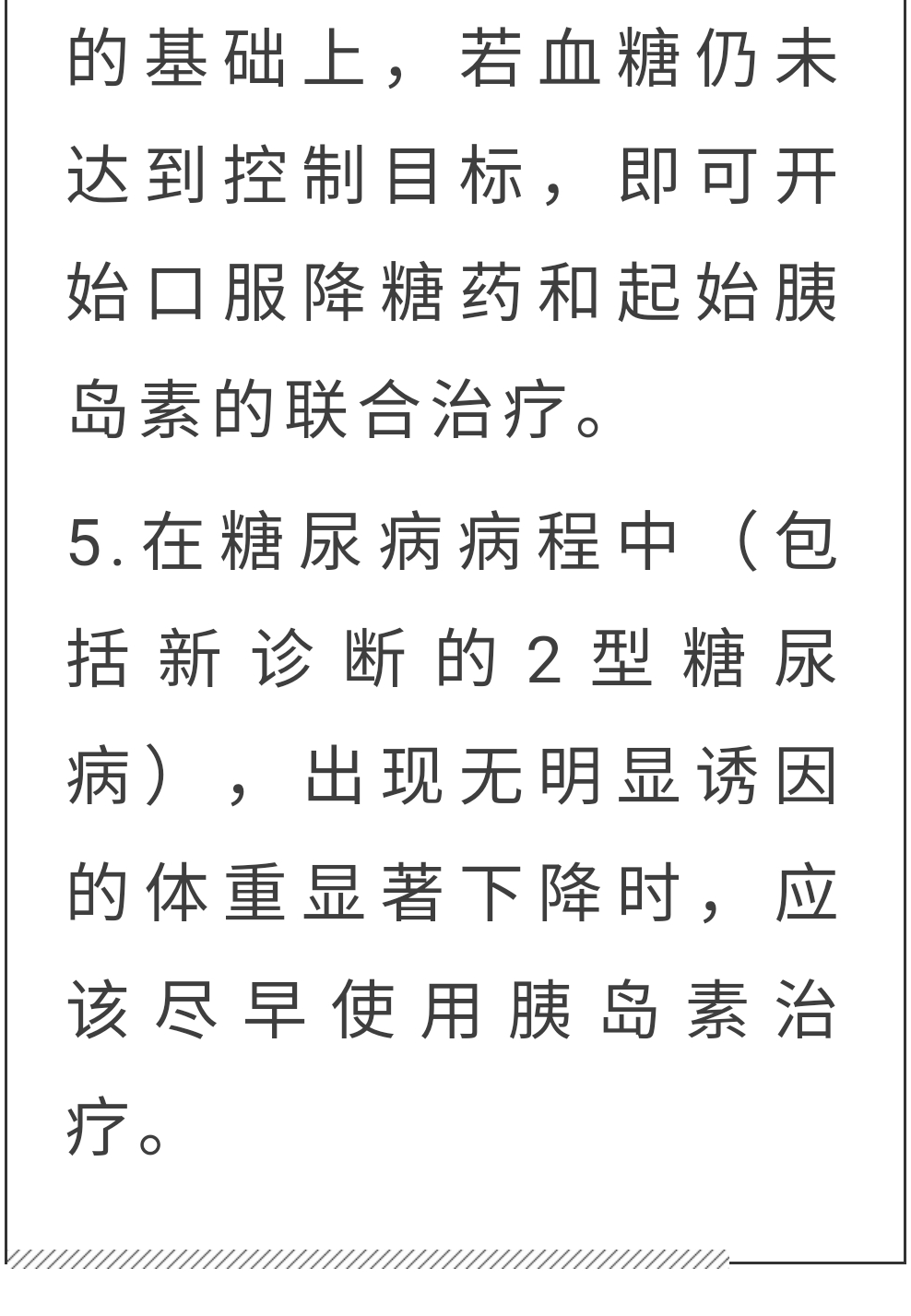 之友|?若糖尿病患者控制血糖稳定合并这些情况，也需换用胰岛素治疗