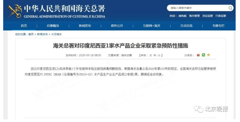 核酸|海关总署：从印尼进口的冻带鱼外包装检出新冠病毒