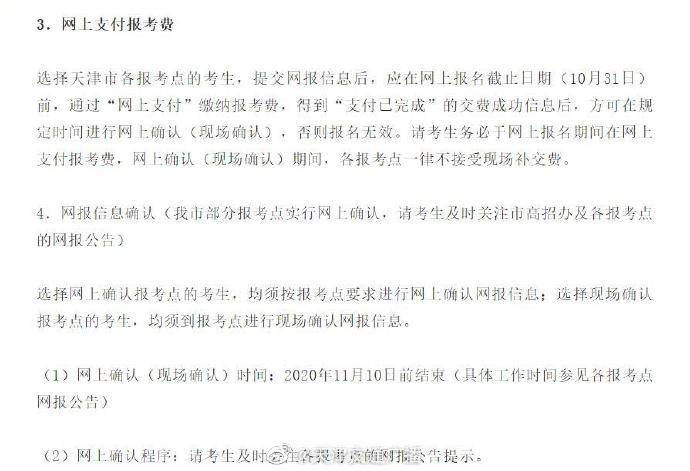 时间|天津 考研报名时间及考点确定