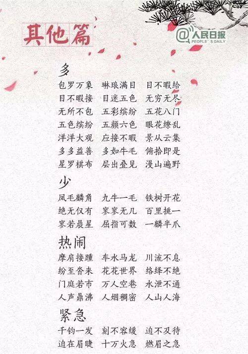 天什么归什么成语_成语故事图片