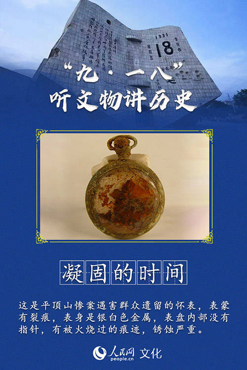 侵华|勿忘“九·一八”！听文物讲述抗战历史