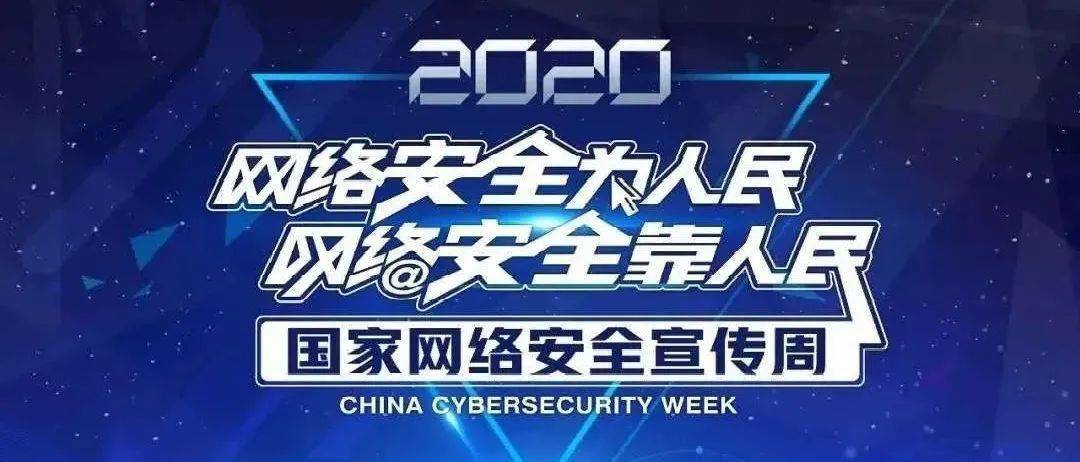 关于网络安全那些事儿,专题讲座学起来!